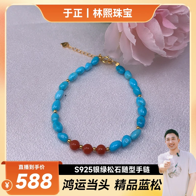 S925银绿松石随型手链 多样性发货一件 LX2054