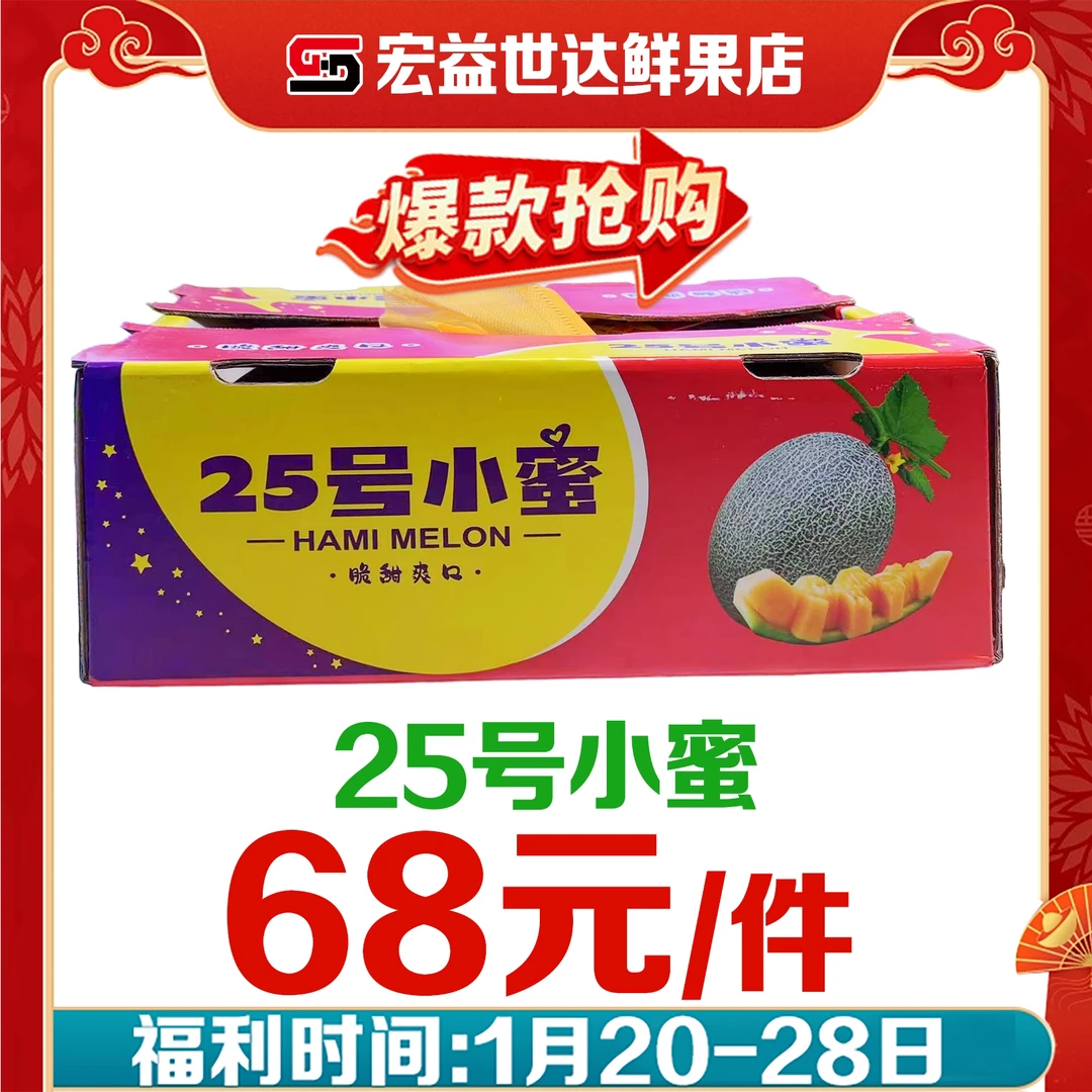 25号小蜜蜜瓜4粒