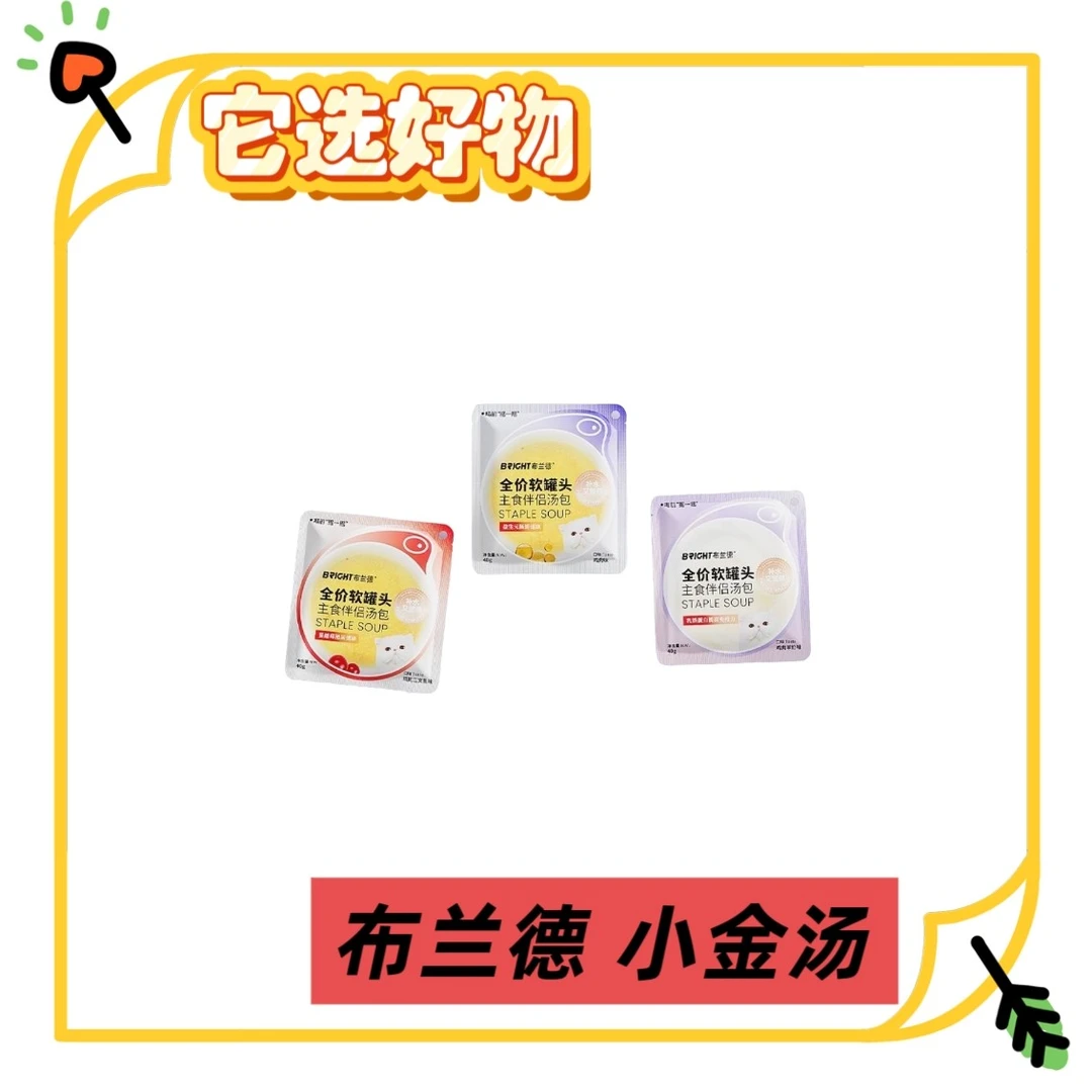 〔全场满59.9包邮〕布兰德全价猫咪软罐头主食伴侣汤包