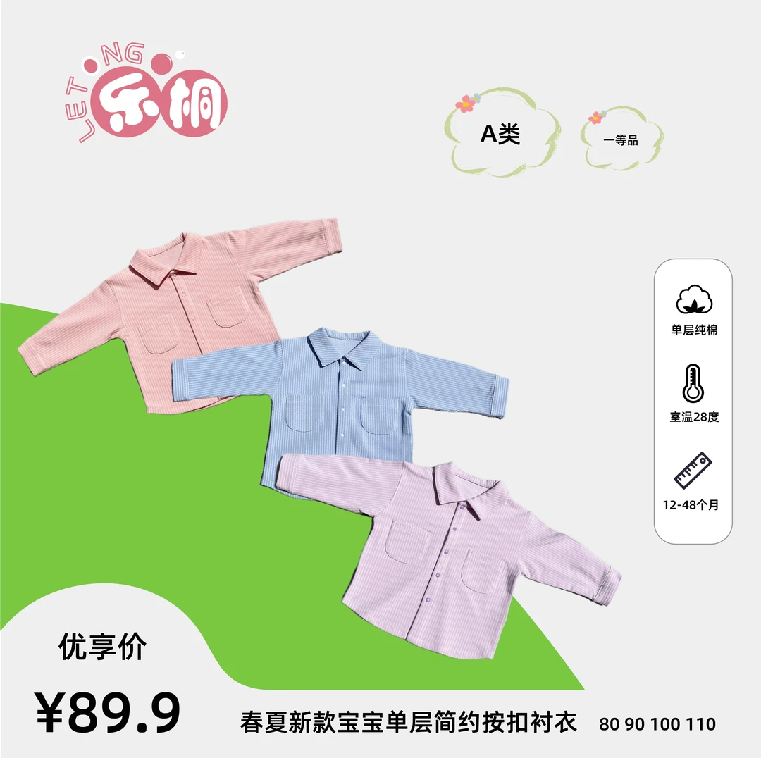 2025乐桐春夏新款宝宝单层纯棉衬衫休闲爆款条纹男女宝百搭衬衣