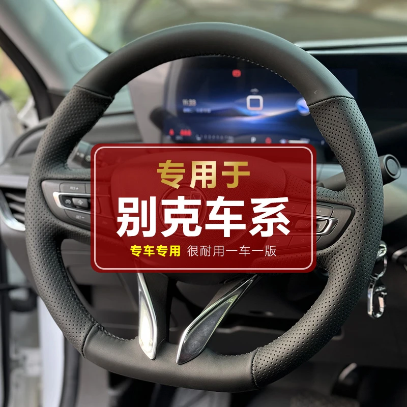 【专用于别克】别克英朗/昂科威/君威/君越/凯越/微蓝6/GL8ES/威朗