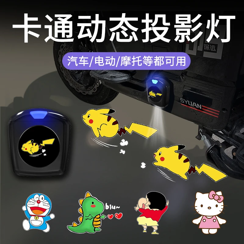 动态静态迎宾灯可爱卡通常亮车载投影仪电动车汽车摩托自行车通用