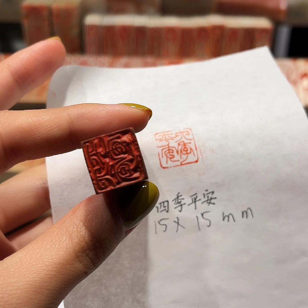 青田石印石四季平安