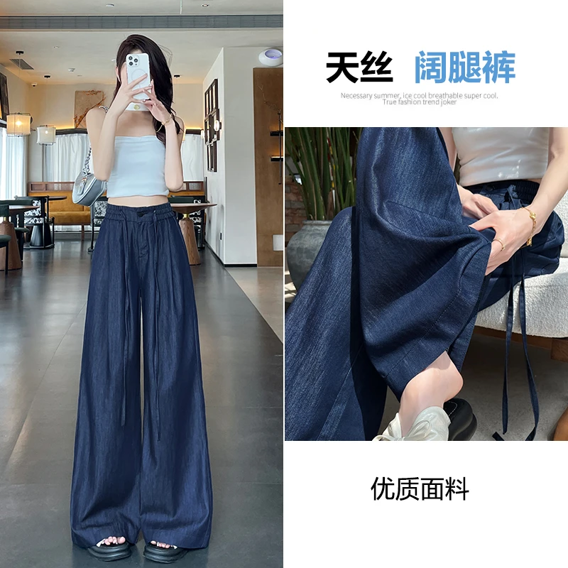 丹宁蓝天丝阔腿牛仔裤女夏季薄款2025显瘦垂感通勤百搭宽松拖地裤