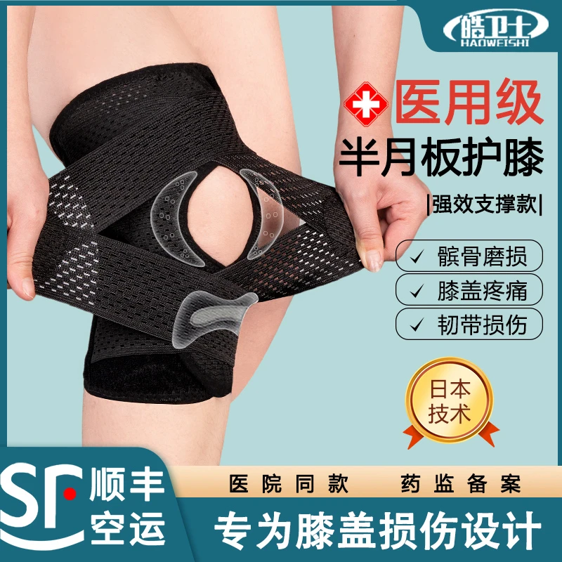 顺丰空运护膝半月板损伤男运动膝盖女士髌骨带保护专用护具跑步关
