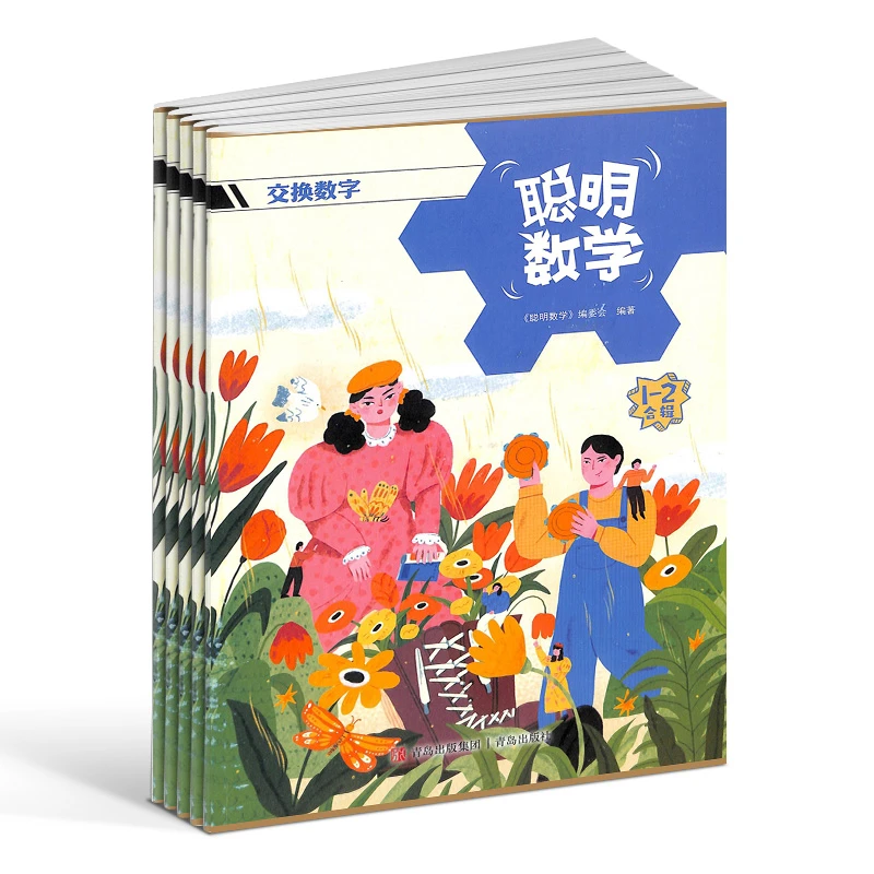 【杂志铺】聪明数学杂志 2025年5月起订 1年共12期