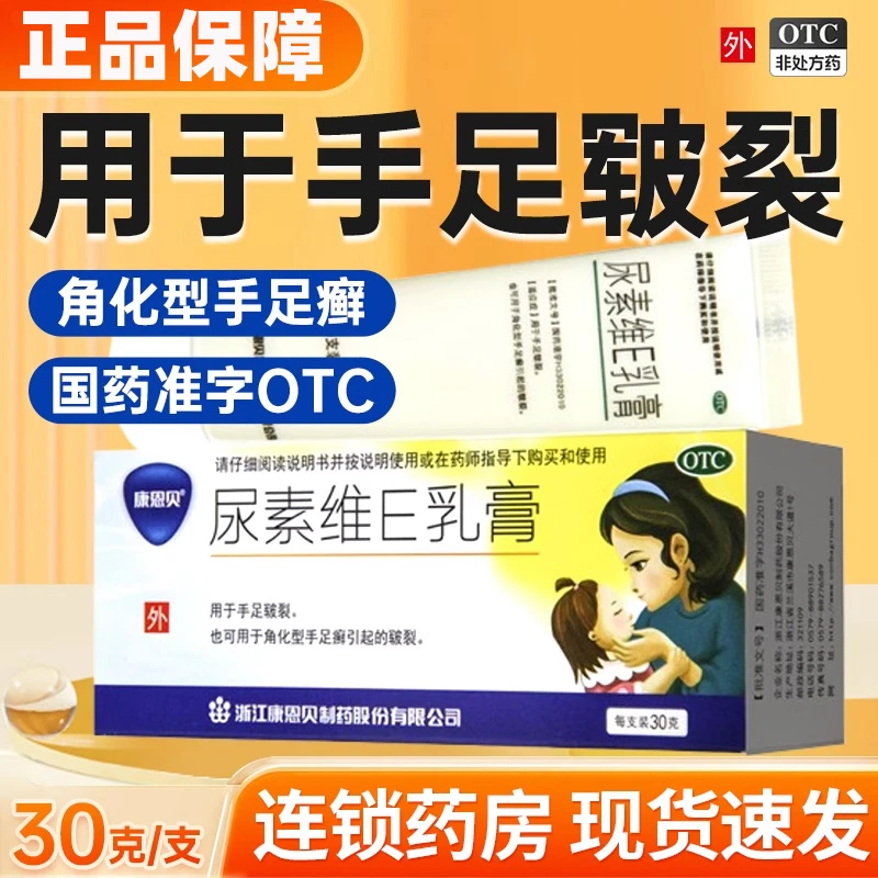 CONBA/康恩贝尿素维E乳膏15%*30g
