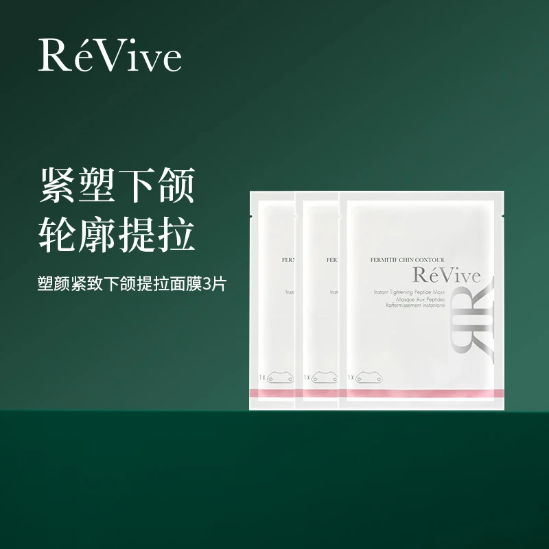 瑞维斐塑颜紧致下颌提拉面膜3片
