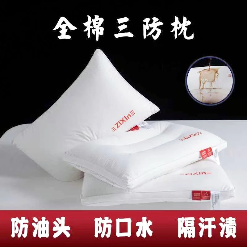 星级酒店枕家用枕头枕芯枕套防污渍护颈枕成人高枕头颈椎枕男士枕