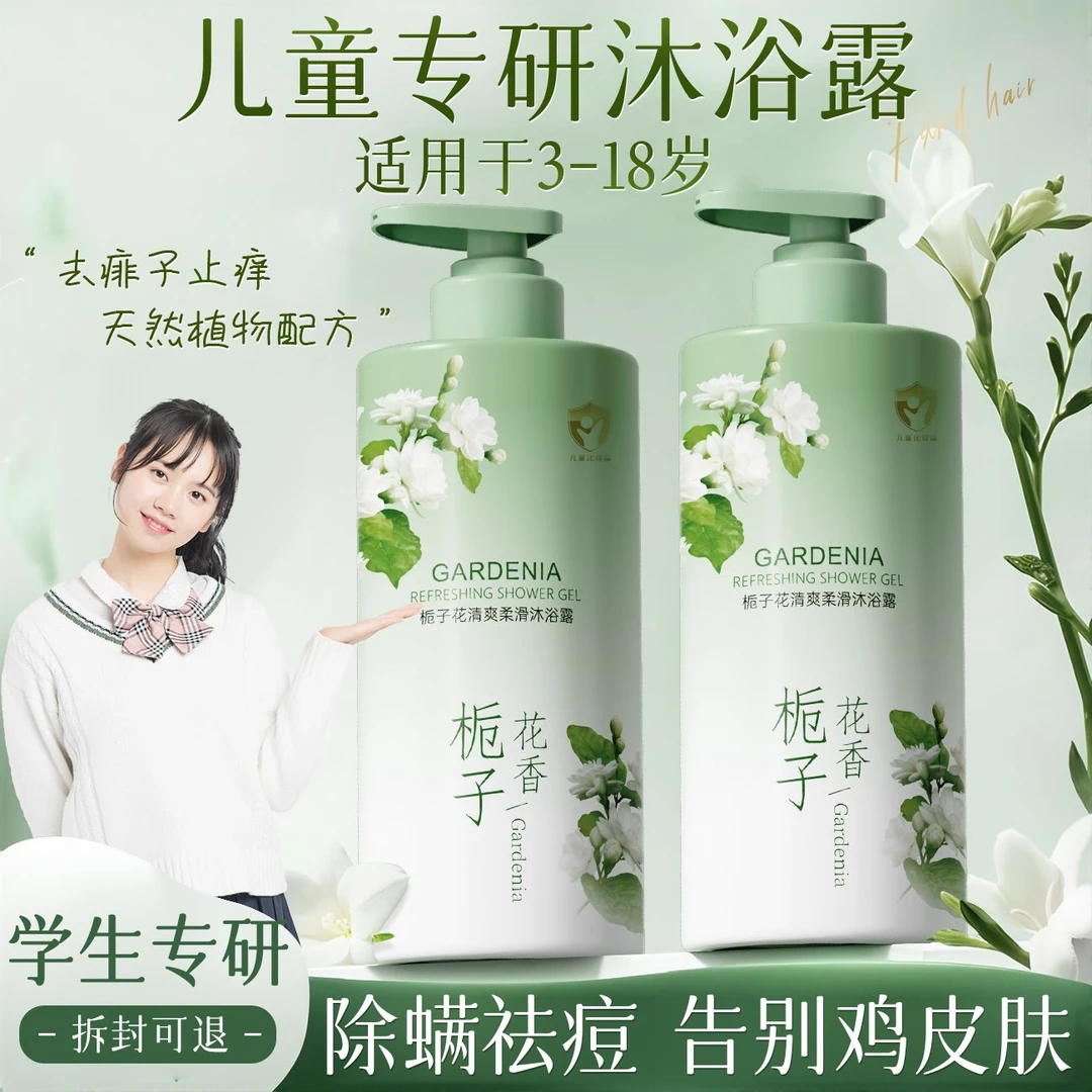 【央网推荐】儿童沐浴露3-18岁专用青春期秋冬止痒除螨抑菌保湿滋润