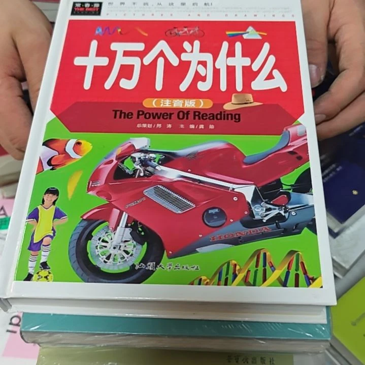 十万个为什么精装库存书库存书