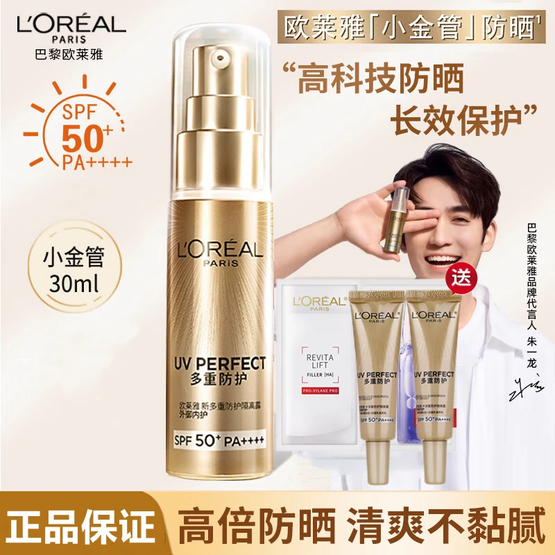 欧莱雅小金管防晒隔离霜 面部滋润防晒乳女男户外军训伤防紫外线