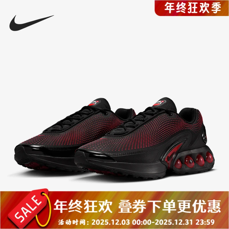 Nike/耐克正品AIR MAX DN男士缓震回弹运动跑步鞋HV5235-002