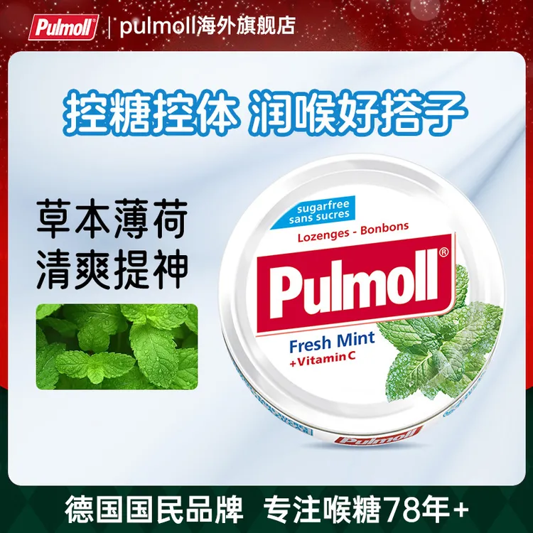 【临期清仓】pulmoll/飚摩德国进口水果维C润喉糖清爽提神BD
