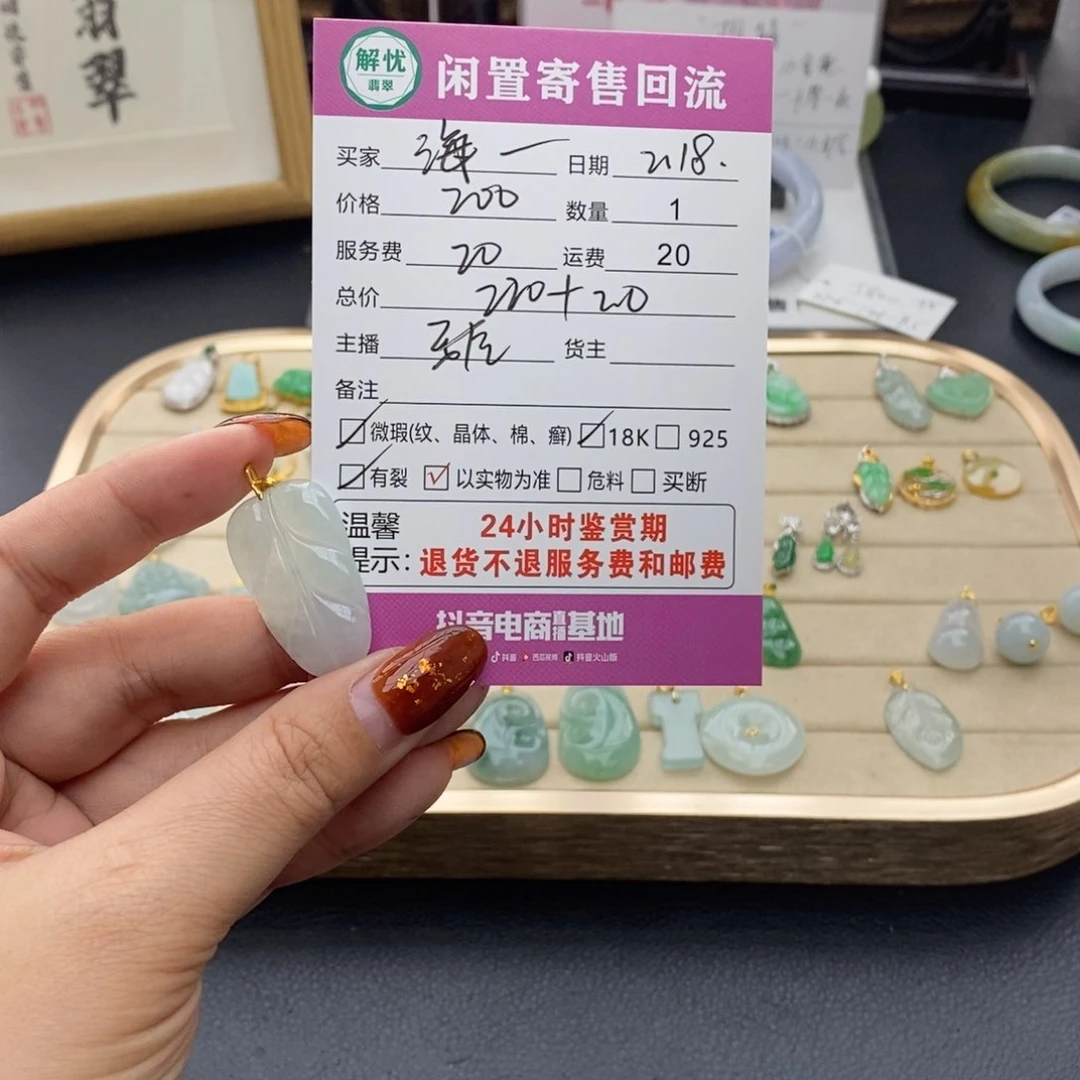 翡翠颈饰18K金镶嵌海*翡翠