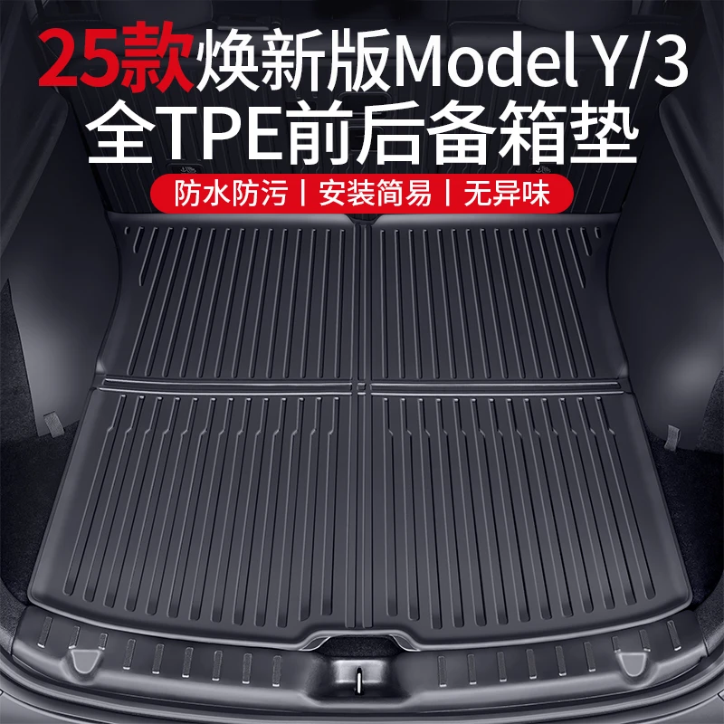 适用焕新版特斯拉Model3/Y前后备箱垫尾箱垫Model y防护内饰配件