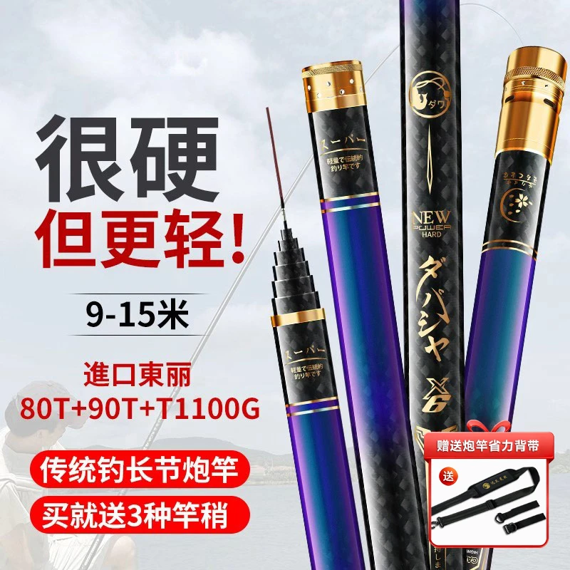日本碳素达瓦菱然鱼竿传统钓长杆超轻硬9/10/11/12米19调打窝炮竿