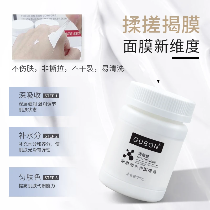 谷邦烟酰胺水润面膜膏亮肤