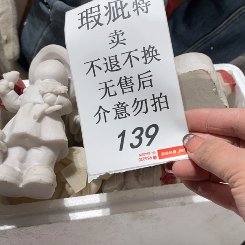 【闪购商品】摆件哎**_陶瓷摆件瑕疵特卖