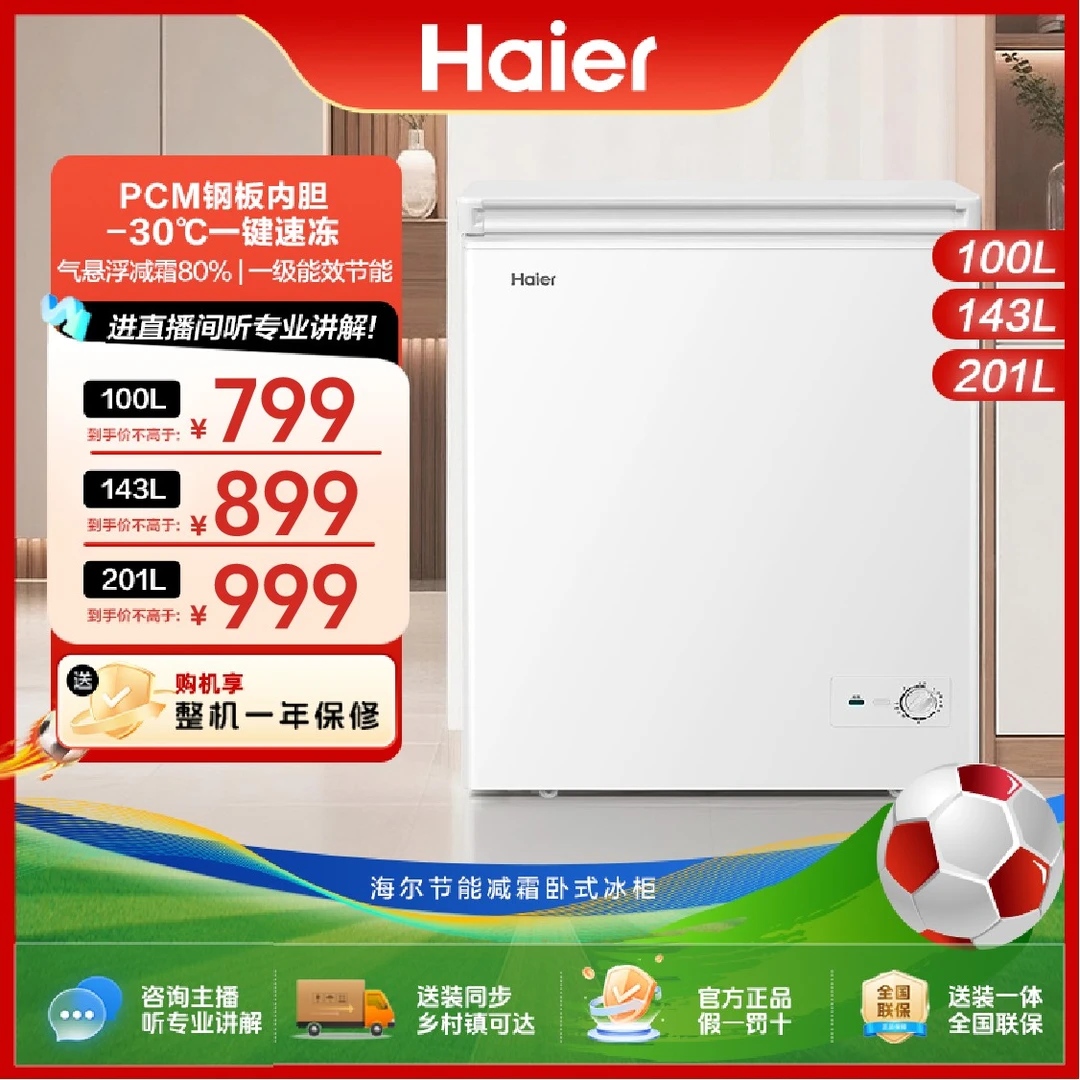 Haier/海尔小冰柜100/143/201升家用PCM冷柜冷藏冷冻不占地GHPW9Z
