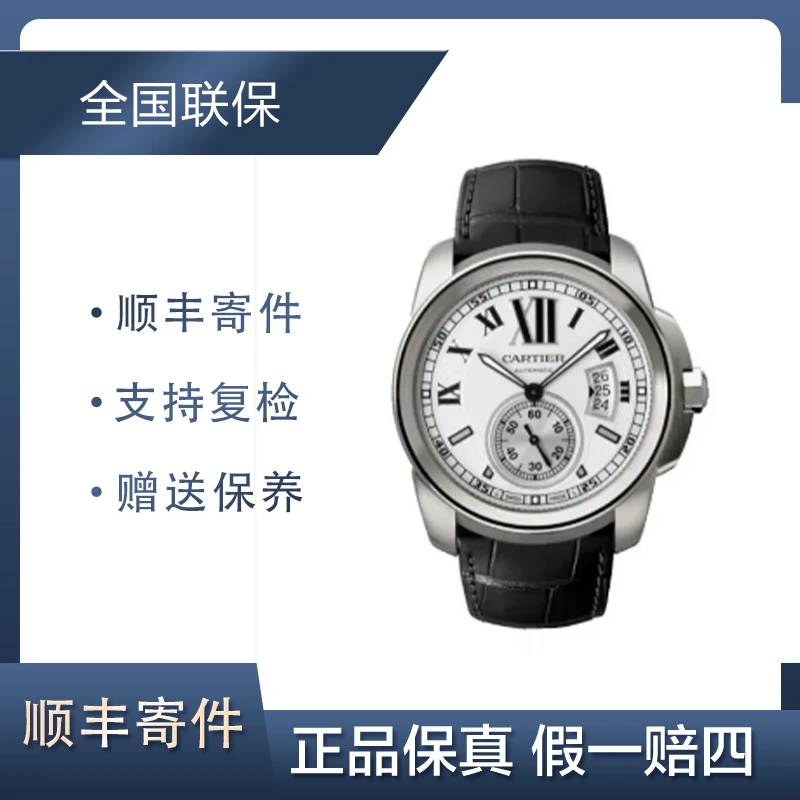 95新 Cartier/卡地亚 卡利博系列  42mm