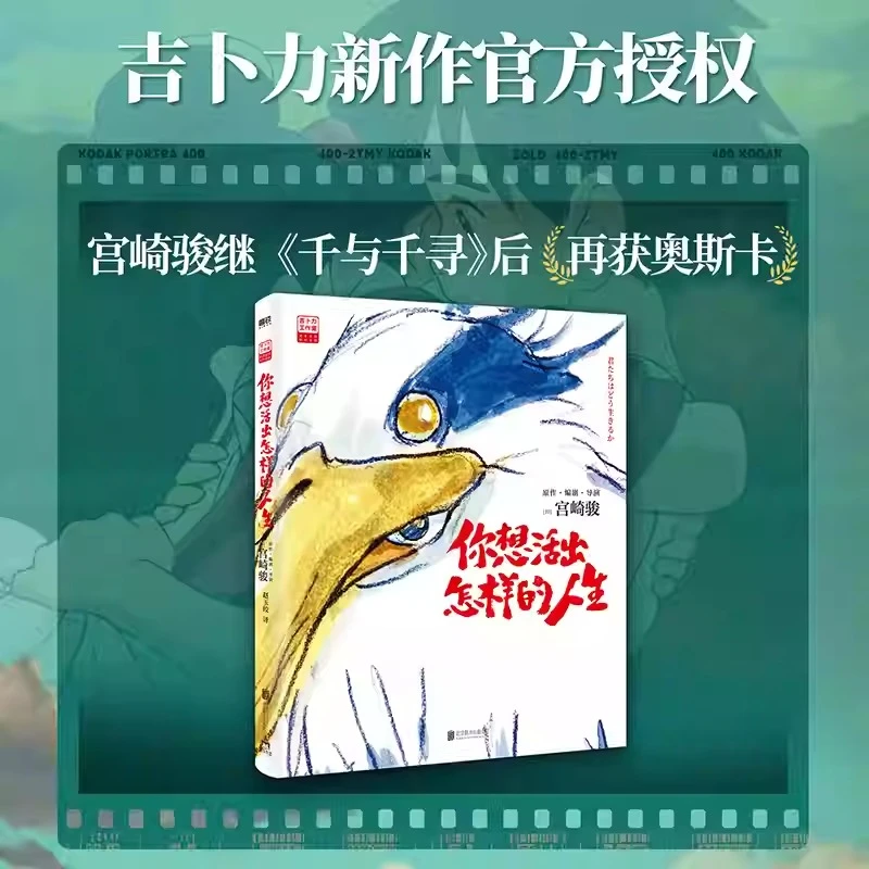 赠书签 你想要活出怎样的人生漫画绘本宫崎骏继千与千寻后奥斯卡