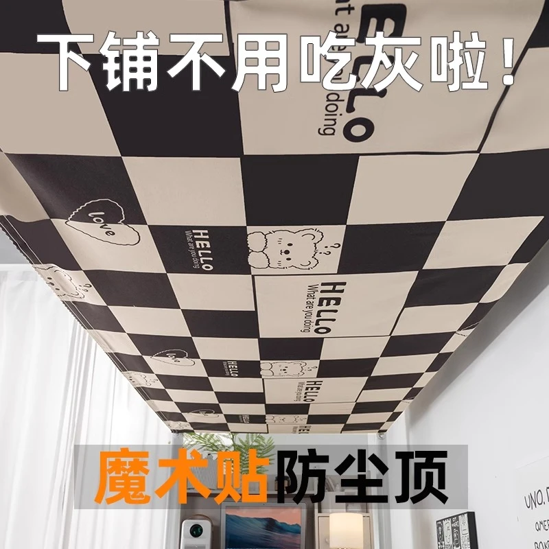 学生宿舍下铺专用防尘顶挡灰遮光遮灰寝室高低床顶布防灰尘免安装