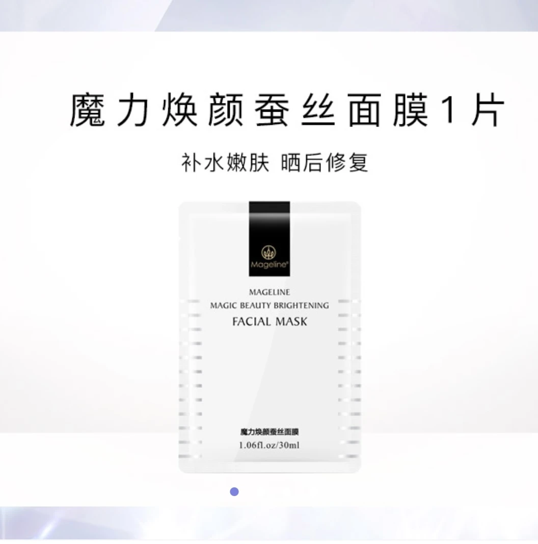 【赠品收货礼】麦吉丽魔力焕颜蚕丝面膜1片