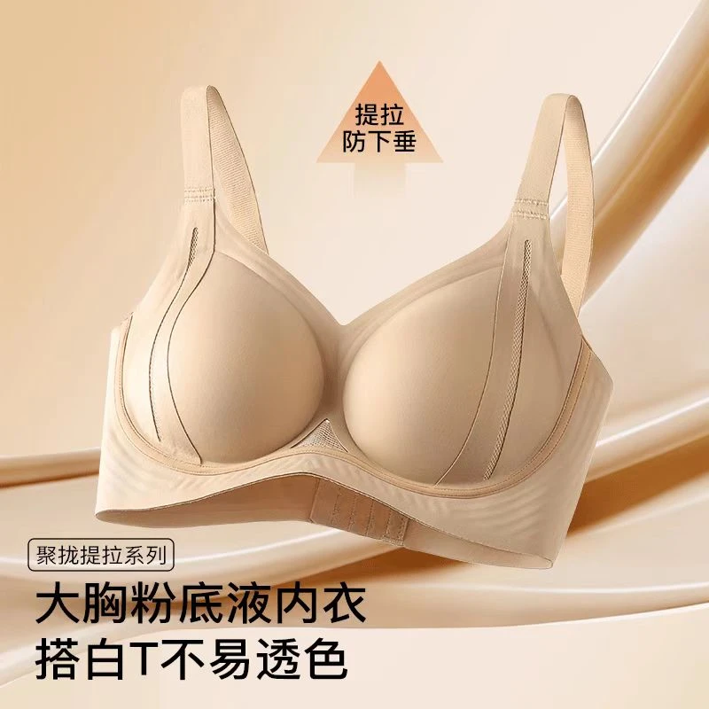 无痕内衣女聚拢小胸显大夏季提拉塑形收副乳调整型上托防下垂文胸