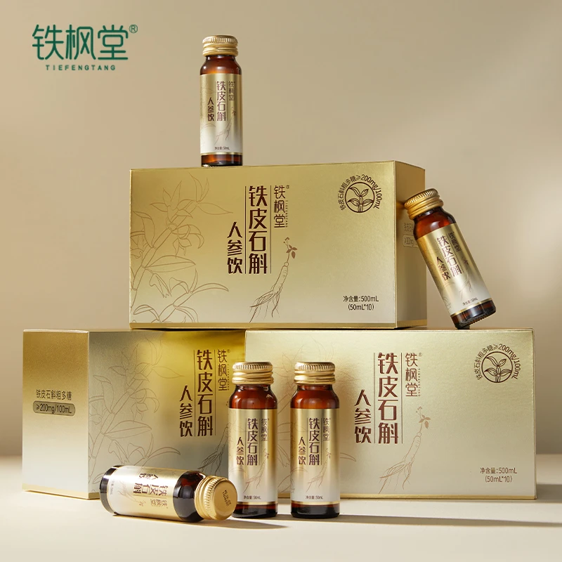 【铁枫堂】有机林下仿野生铁皮石斛人参饮50ml*10瓶/盒滋养健康0脂