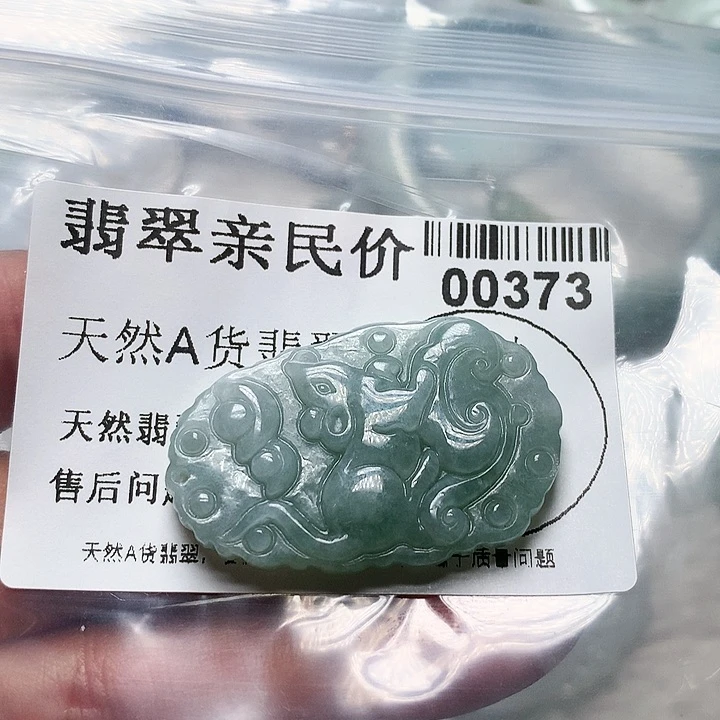 翡翠吊坠(不含链)未镶嵌00000000373