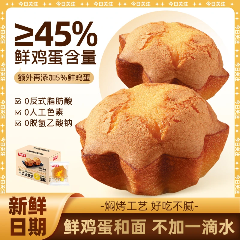 0脱氢乙酸钠 630g小贝整箱蛋黄烧无水蛋糕白领代餐下午茶扛饿小吃