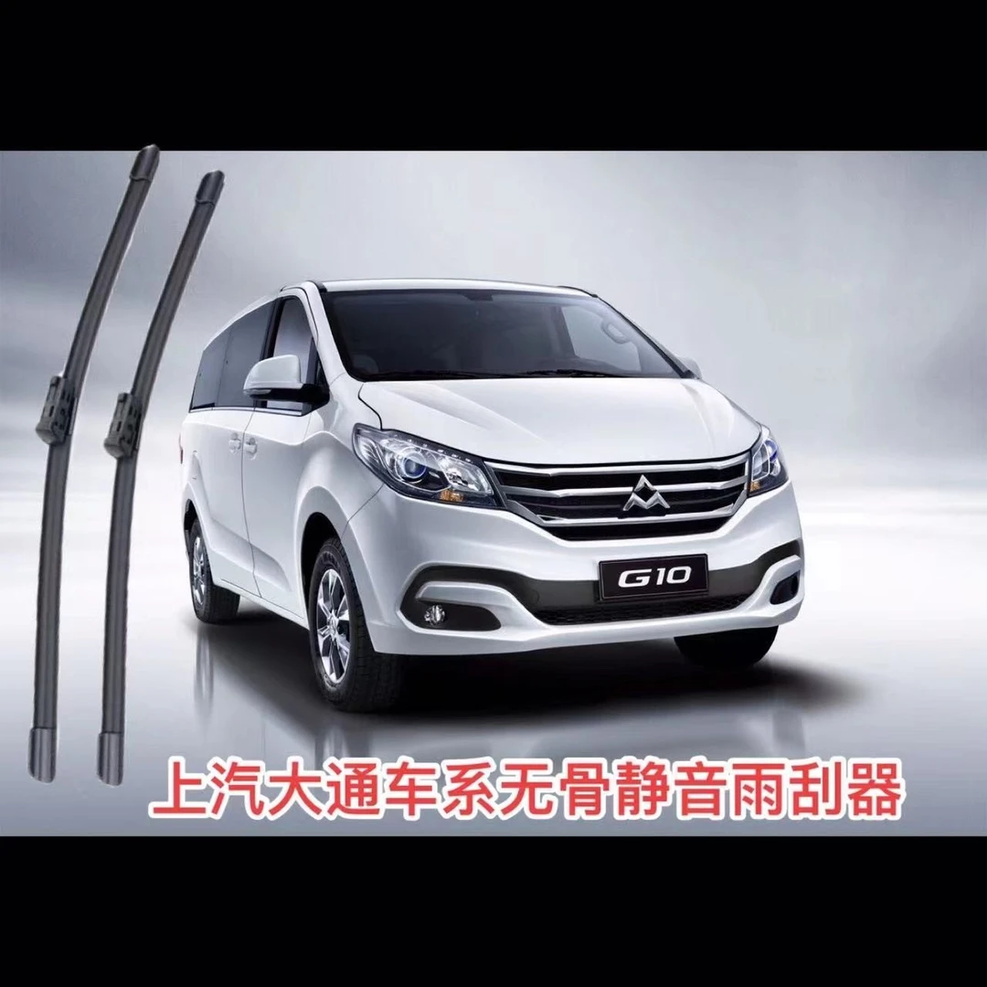 适用上汽大通FG20/RV80/RV90/T60/T70/T90/V80/V90/V100雨刮器