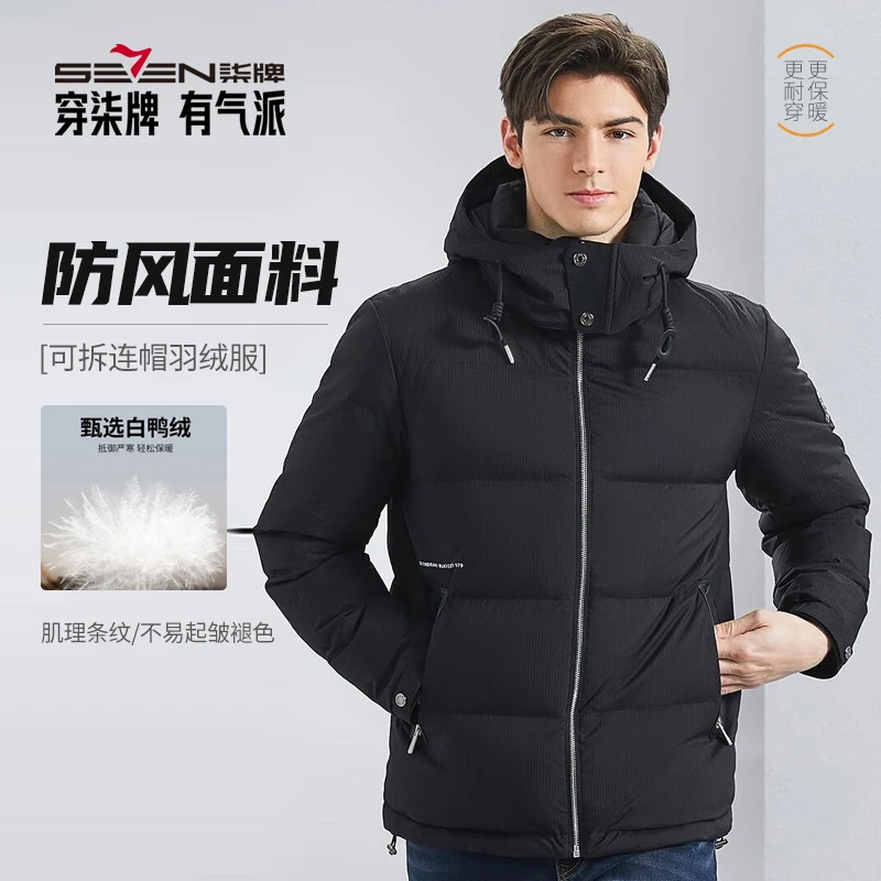 【反季清仓-可拆连帽】柒牌男羽绒服冬户爆款外保暖防风加厚羽绒服