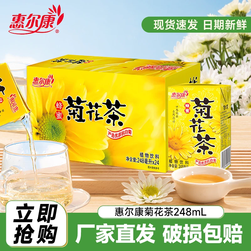 惠尔康菊花茶饮料植物饮料蜂蜜菊花茶白菊茶饮整箱24盒夏日解暑