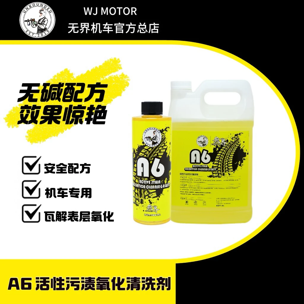 无界 A6 活性污渍氧化清洁剂 机车专用轮毂清洗剂轮毂轮胎清洗剂