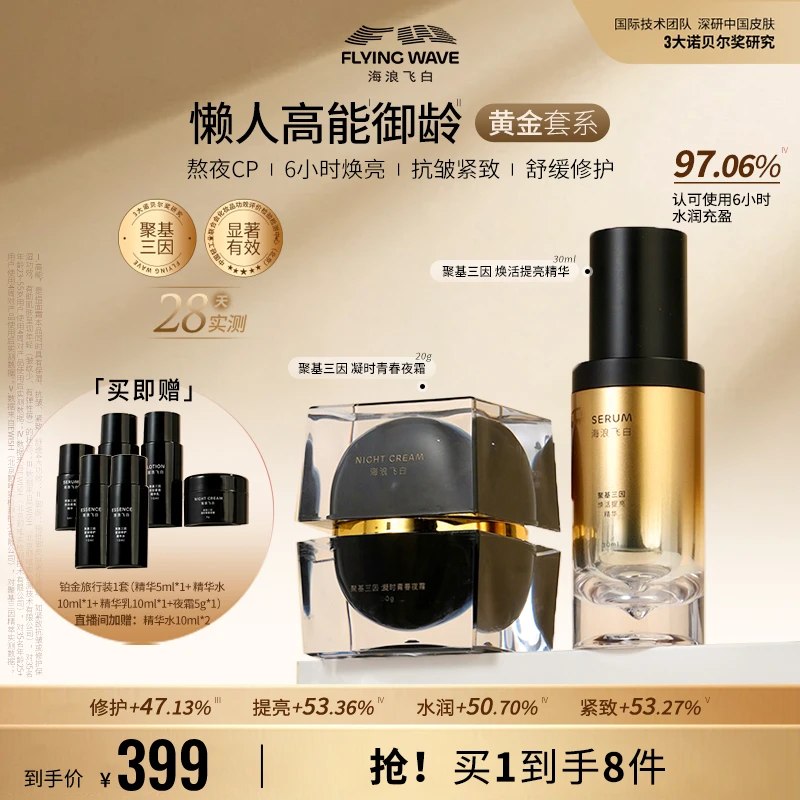 海浪飞白夜修CP精华夜霜玻色因抗皱提拉紧致高保湿提亮舒缓修护