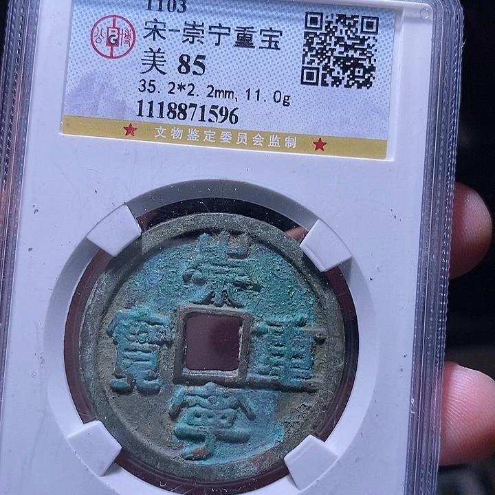 铜MQ评级封装盒子币一枚1596