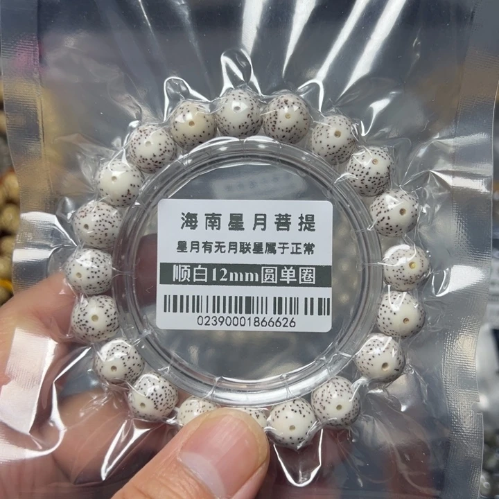 星月菩提手串圆珠12左右单圈0239号