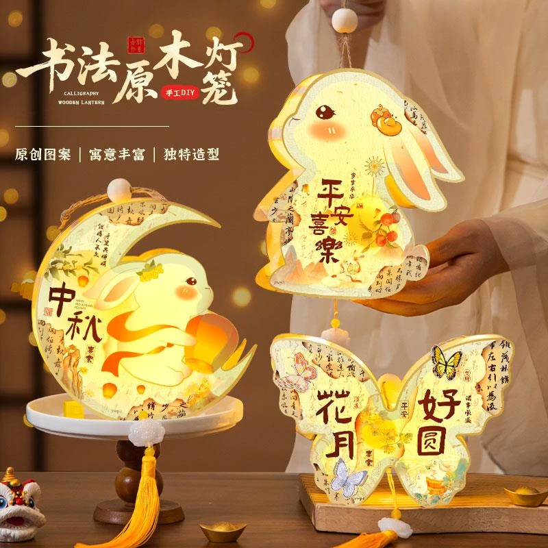 中秋节灯笼2025新款幼儿园兔子花灯儿童古风手工diy材料制作装饰