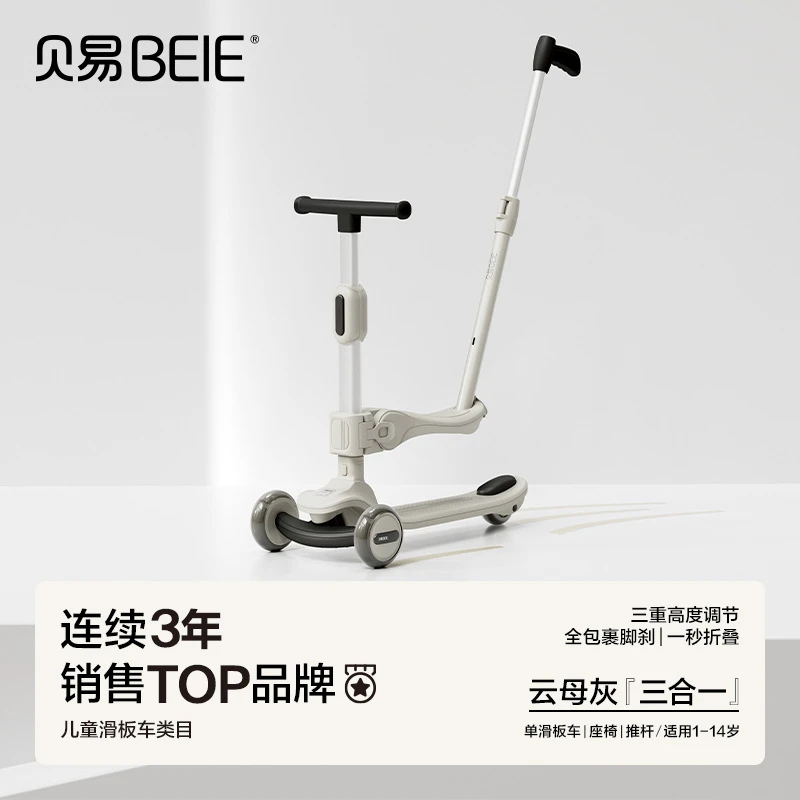 贝易探索家儿童滑板车1-3-6-12岁男孩女孩宝宝可坐可骑可推滑滑车