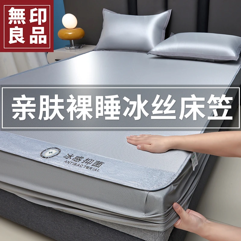 無印良品夏季冰丝床笠单件全包裹凉感抗菌床套保护罩可裸睡三件套