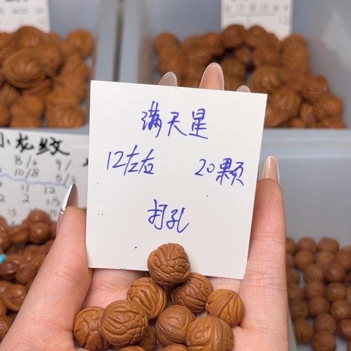 桃核吊坠12左右的满天星