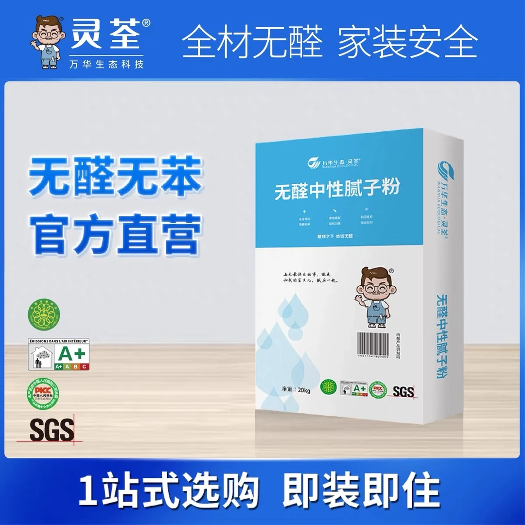 万华生态灵荃 无醛中性/防水腻子粉