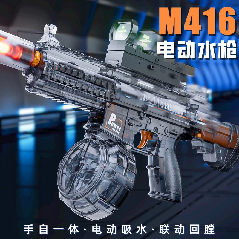 m416电动连发水枪手自一体全自动玩具大容量自动吸水高压脉冲儿童