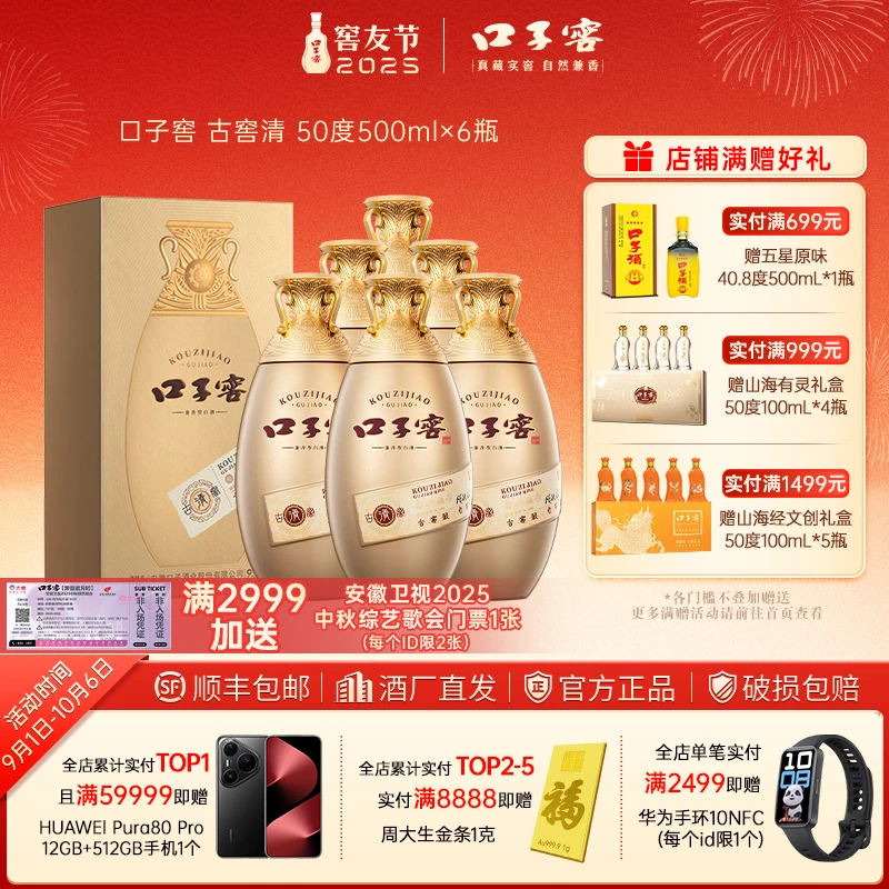 口子窖古窖清*6瓶 【官方正品】新品兼香白酒商务送礼宴会50度500ml