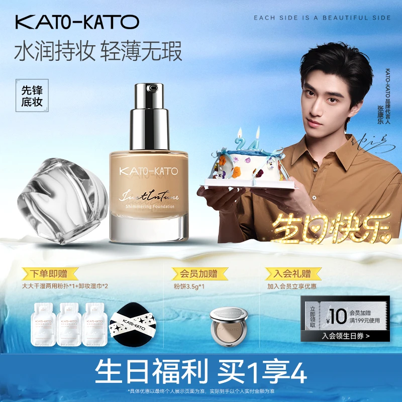 KATO微光粉底液+柔焦蜜粉饼遮瑕保湿持妆官方正品013
