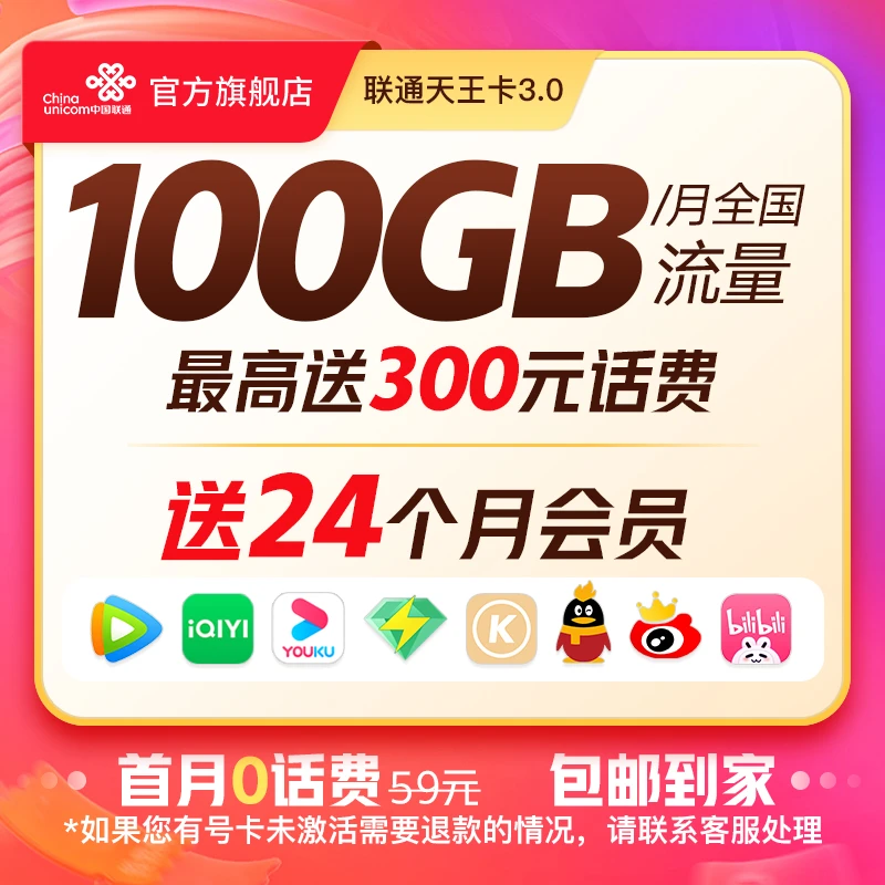 【深圳号码选号福利】联通天王卡3.0送24个会员领180元话费/联通卡