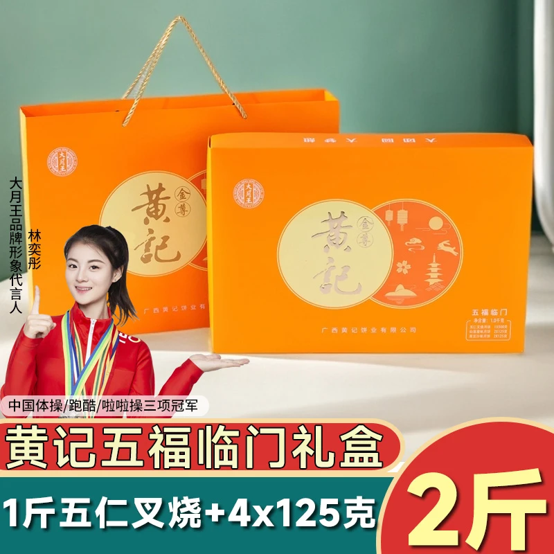 五福临门礼盒正宗中秋送礼广式月饼老式五仁叉烧中秋古法休闲零食