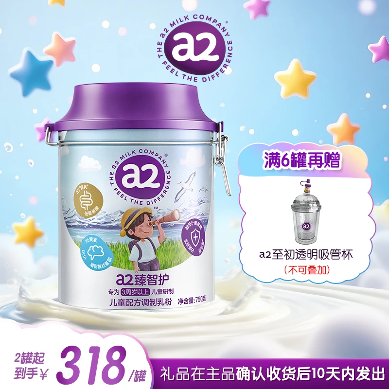 【达播专属1-3罐】a2臻智护儿童配方调制乳粉（3岁以上）澳大利亚进口